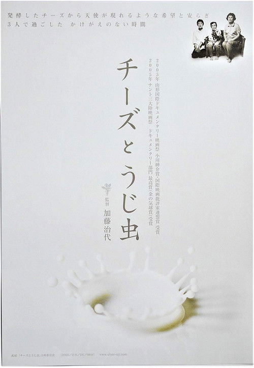 The Cheese & The Worms Poster