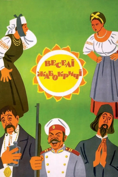 Cheerful Frogscreamers Poster