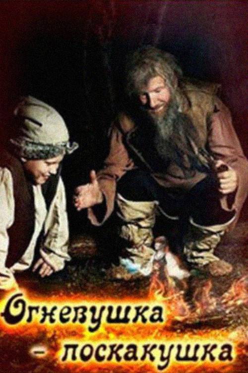 The Fire-Fairy Poster