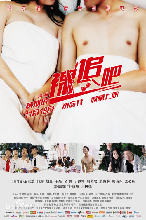 裸追吧 Poster
